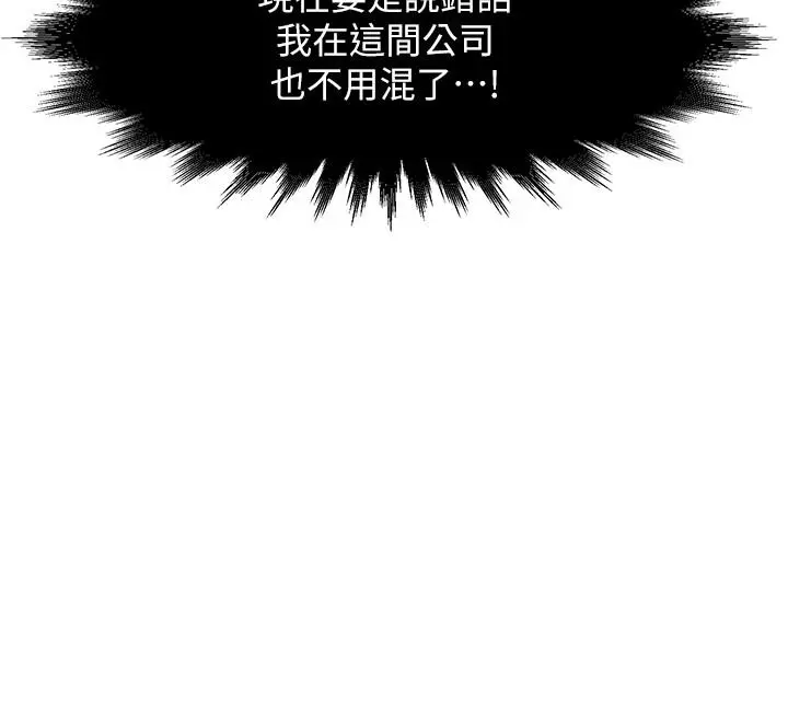 霸道主管要我IN 第2话-上司的私人要求 第2页