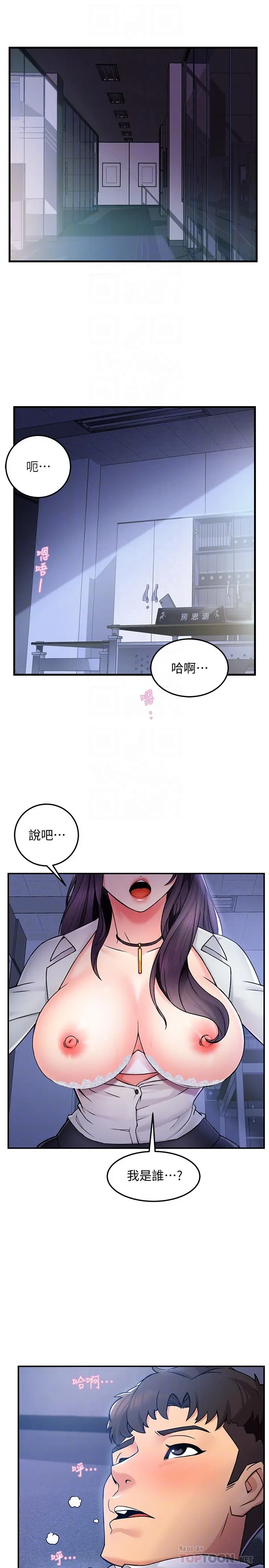 霸道主管要我IN 第2话-上司的私人要求 第4页