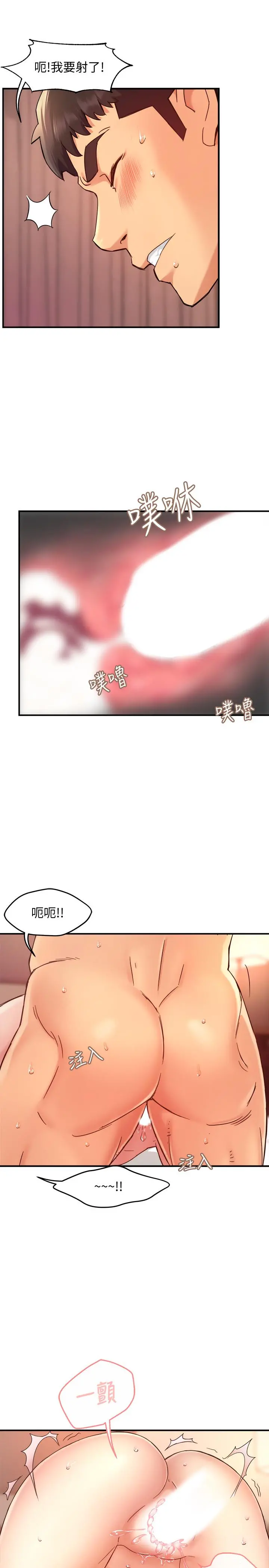 霸道主管要我IN 第19话-冠文哥，我还要... 第34页