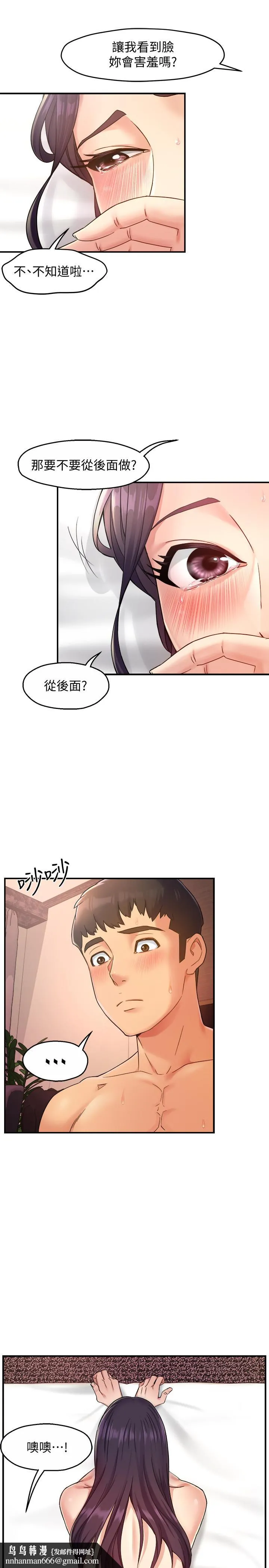 霸道主管要我IN 第19话-冠文哥，我还要... 第22页