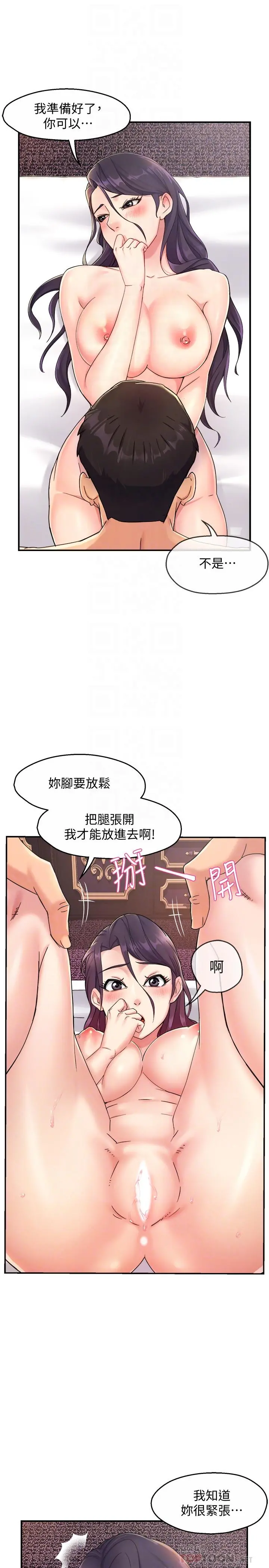 霸道主管要我IN 第19话-冠文哥，我还要... 第6页