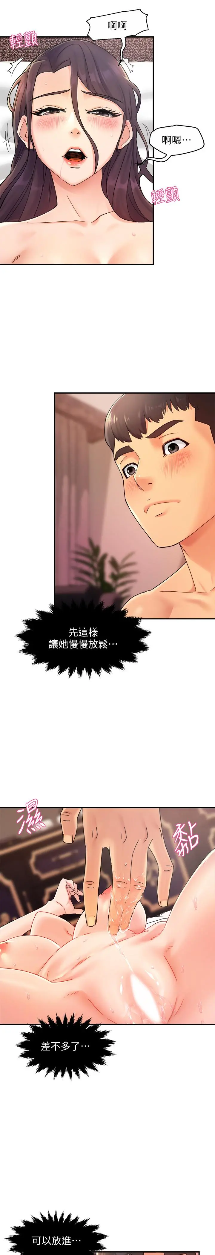 霸道主管要我IN 第19话-冠文哥，我还要... 第13页
