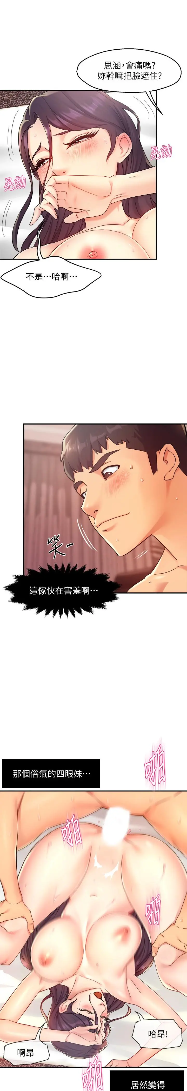 霸道主管要我IN 第19话-冠文哥，我还要... 第20页