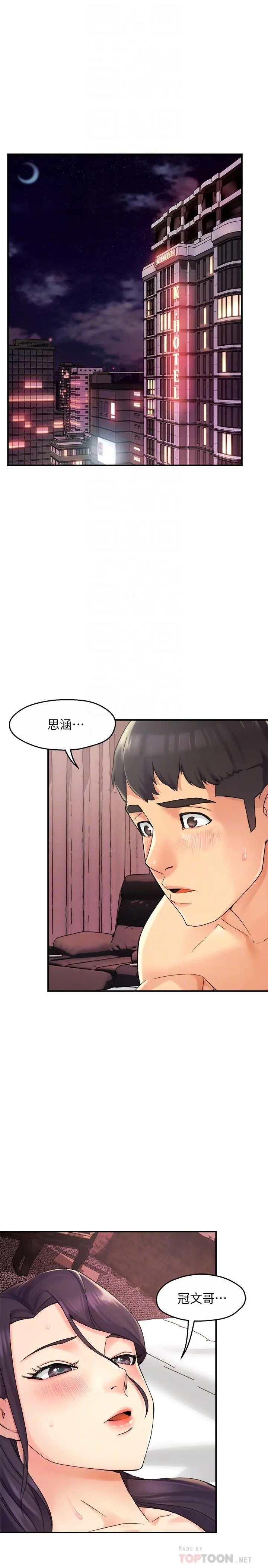 霸道主管要我IN 第19话-冠文哥，我还要... 第4页