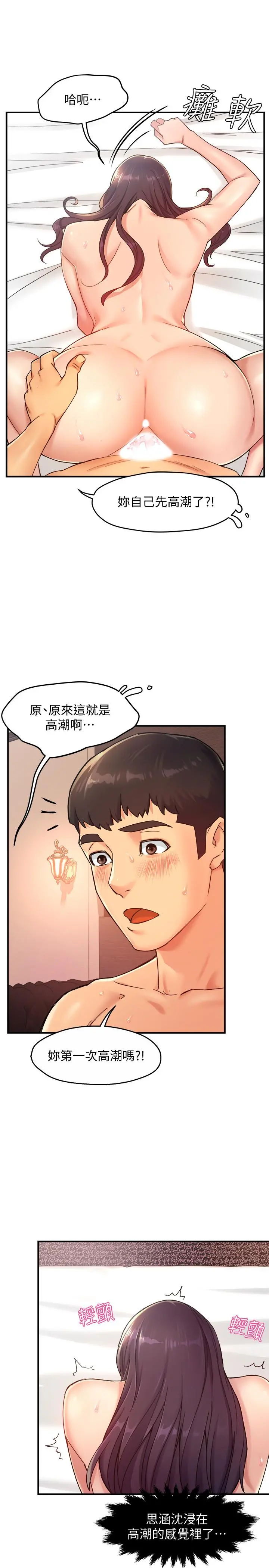 霸道主管要我IN 第19话-冠文哥，我还要... 第30页