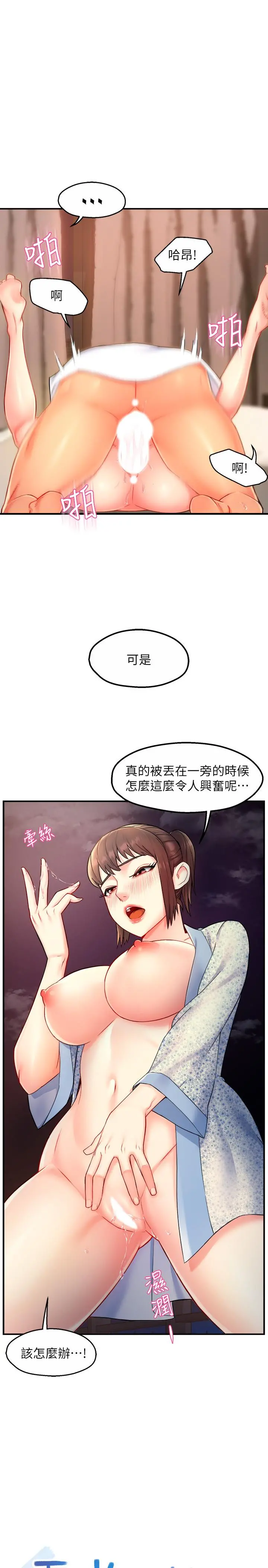 霸道主管要我IN 第25话-回归单身的江晓筑 第2页