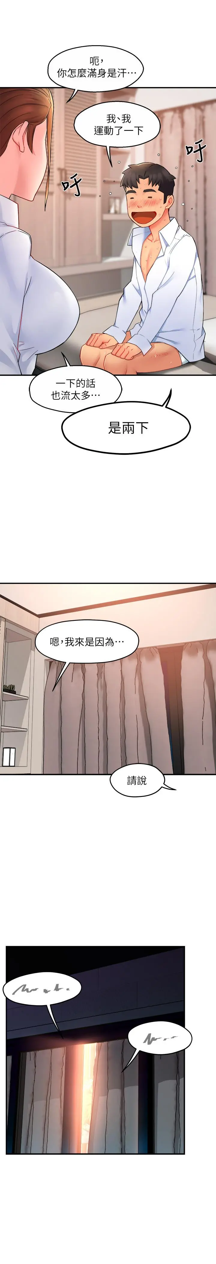 霸道主管要我IN 第25话-回归单身的江晓筑 第27页
