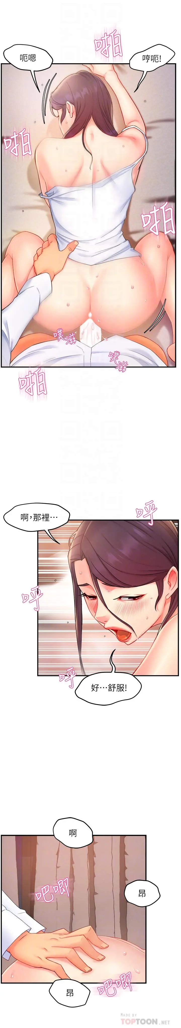 霸道主管要我IN 第25话-回归单身的江晓筑 第6页