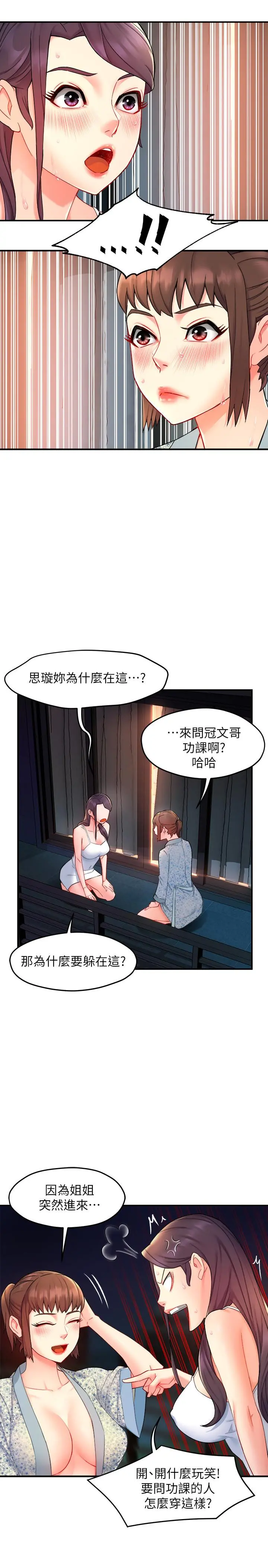 霸道主管要我IN 第25话-回归单身的江晓筑 第29页