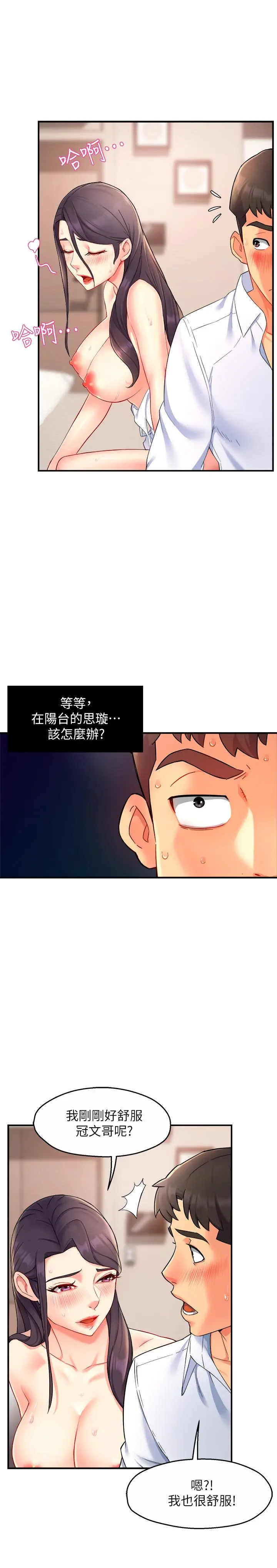 霸道主管要我IN 第25话-回归单身的江晓筑 第23页