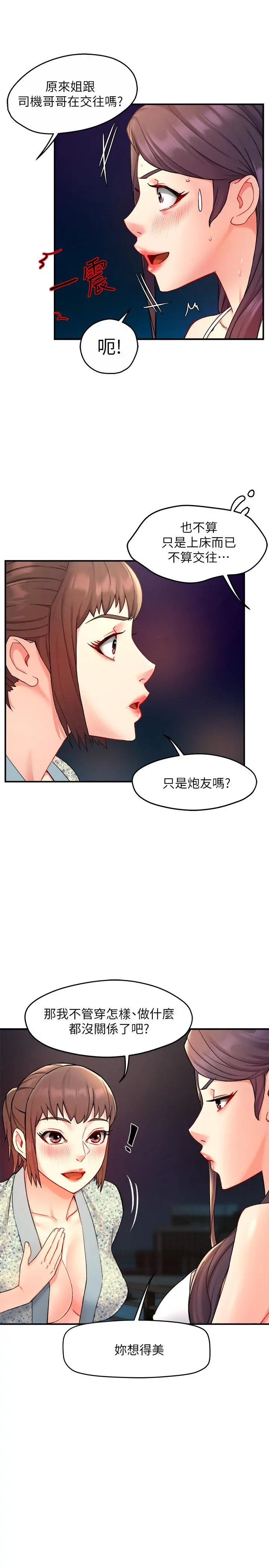 霸道主管要我IN 第25话-回归单身的江晓筑 第31页