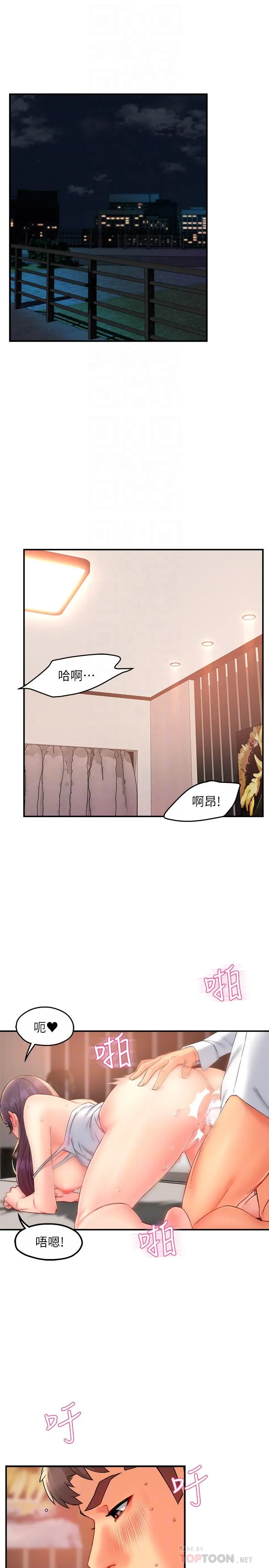 霸道主管要我IN 第25话-回归单身的江晓筑 第4页