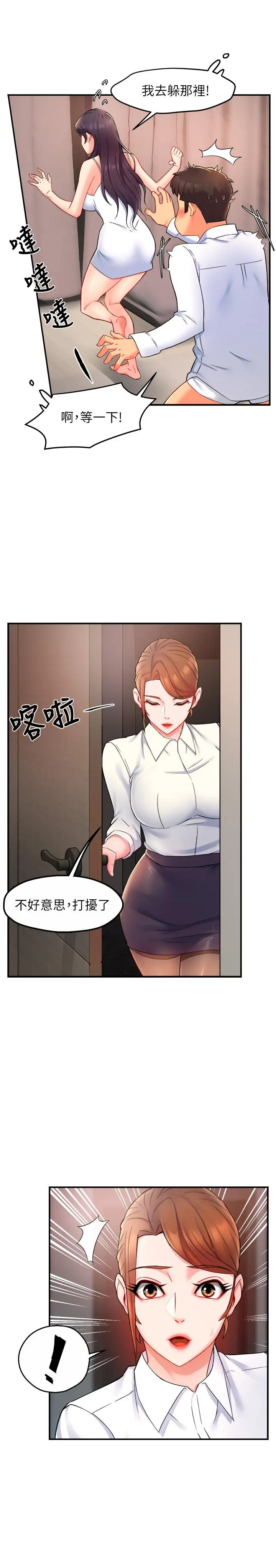 霸道主管要我IN 第25话-回归单身的江晓筑 第26页