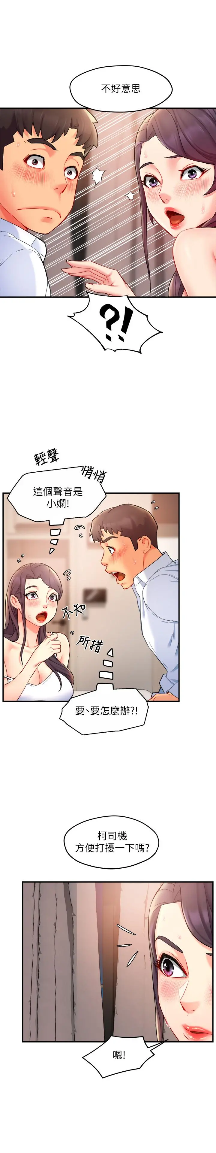 霸道主管要我IN 第25话-回归单身的江晓筑 第25页