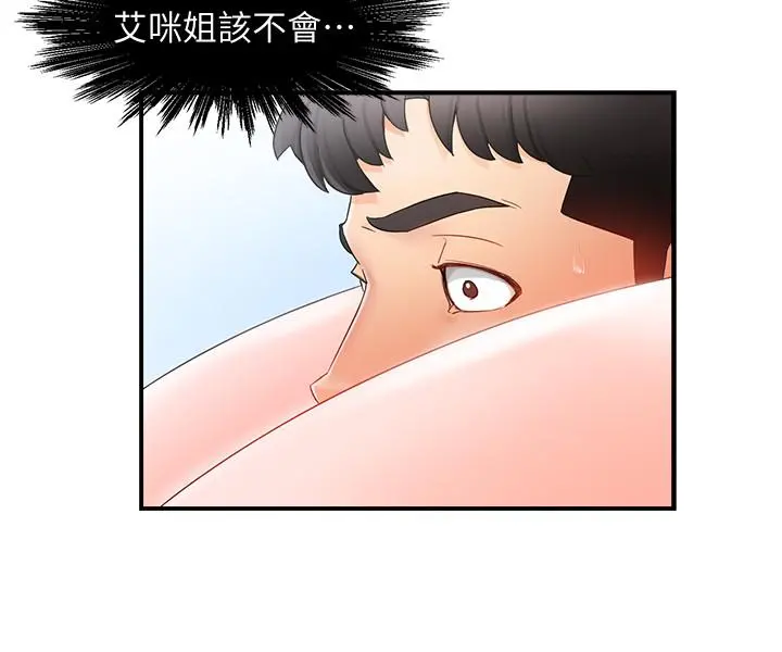 霸道主管要我IN 第10话-磨蹭胯下的艾咪姐 第42页