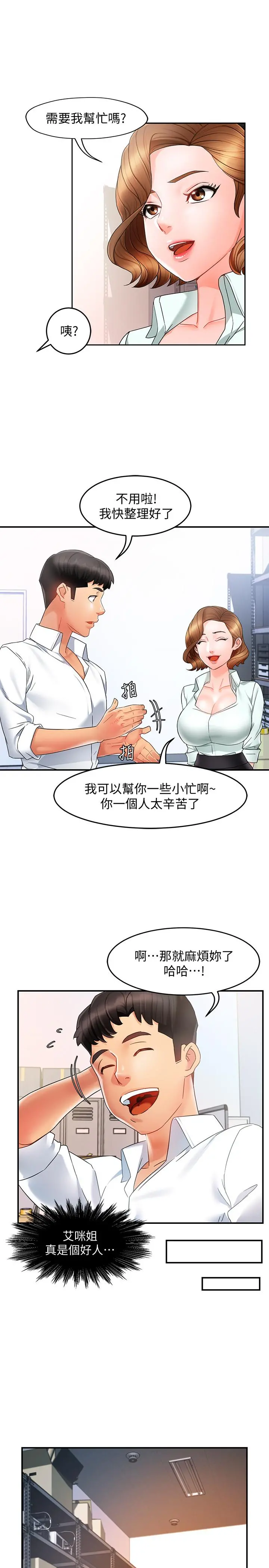霸道主管要我IN 第10话-磨蹭胯下的艾咪姐 第33页