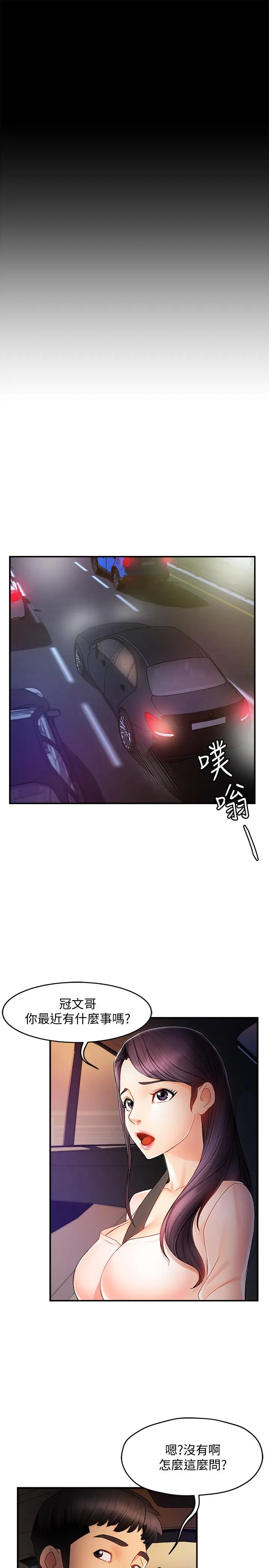 霸道主管要我IN 第10话-磨蹭胯下的艾咪姐 第17页