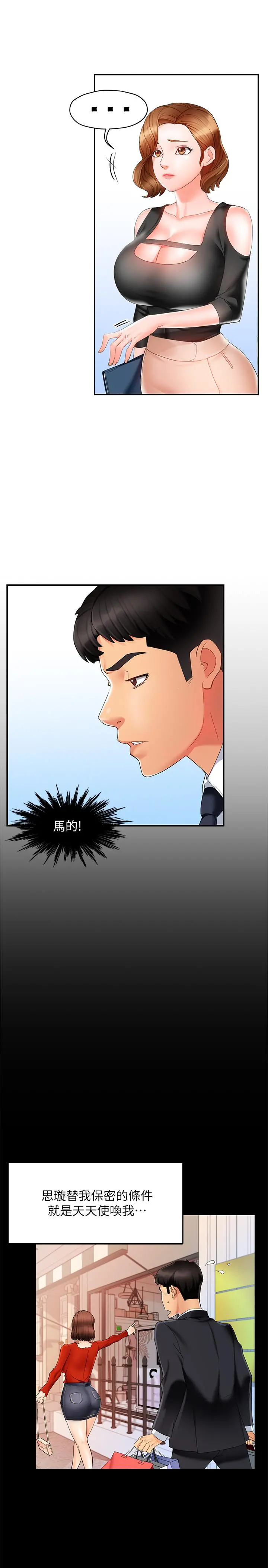 霸道主管要我IN 第10话-磨蹭胯下的艾咪姐 第13页