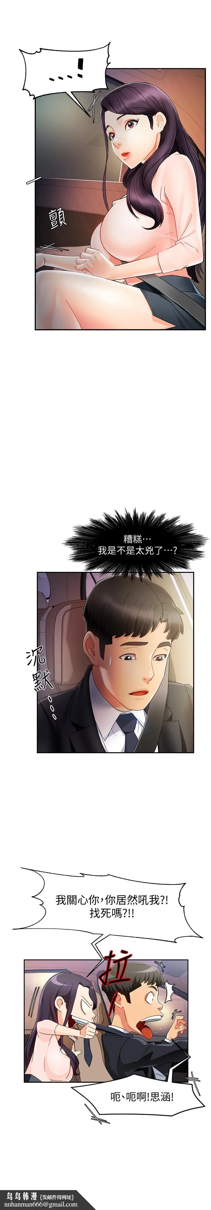 霸道主管要我IN 第10话-磨蹭胯下的艾咪姐 第23页