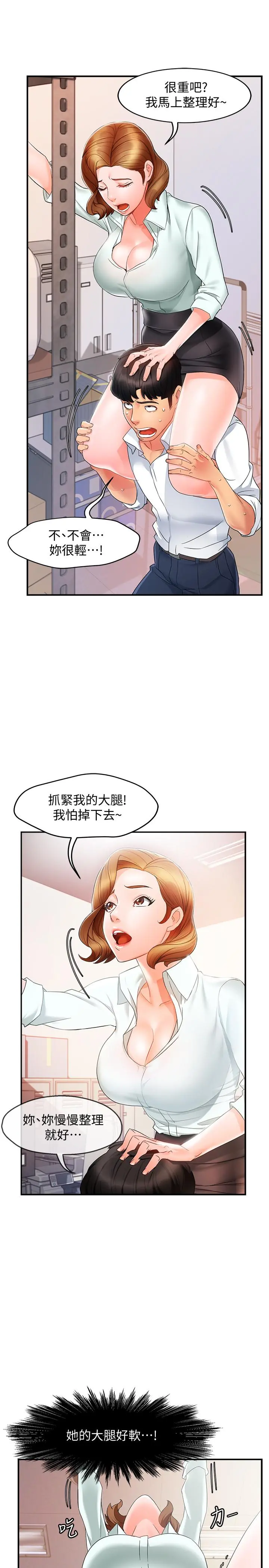 霸道主管要我IN 第10话-磨蹭胯下的艾咪姐 第37页