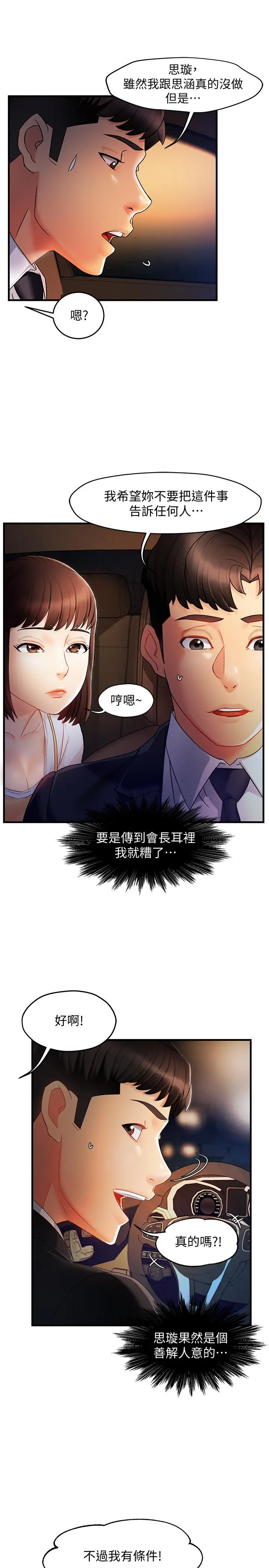 霸道主管要我IN 第10话-磨蹭胯下的艾咪姐 第7页