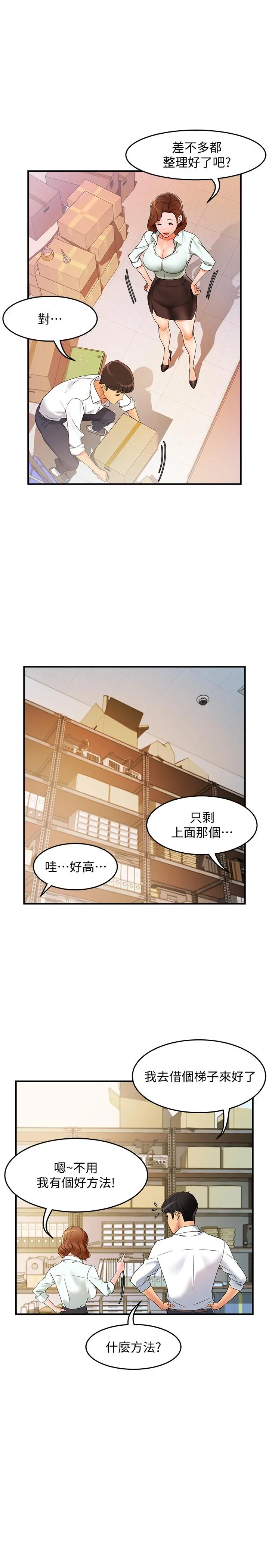 霸道主管要我IN 第10话-磨蹭胯下的艾咪姐 第35页