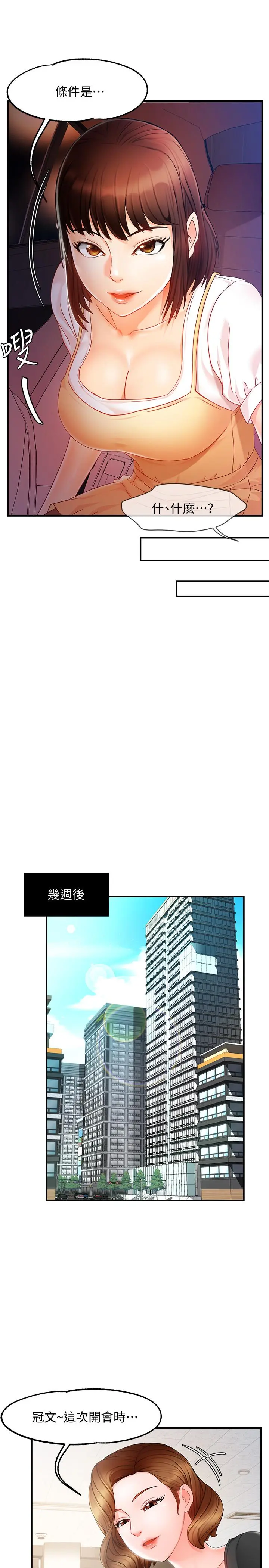 霸道主管要我IN 第10话-磨蹭胯下的艾咪姐 第9页