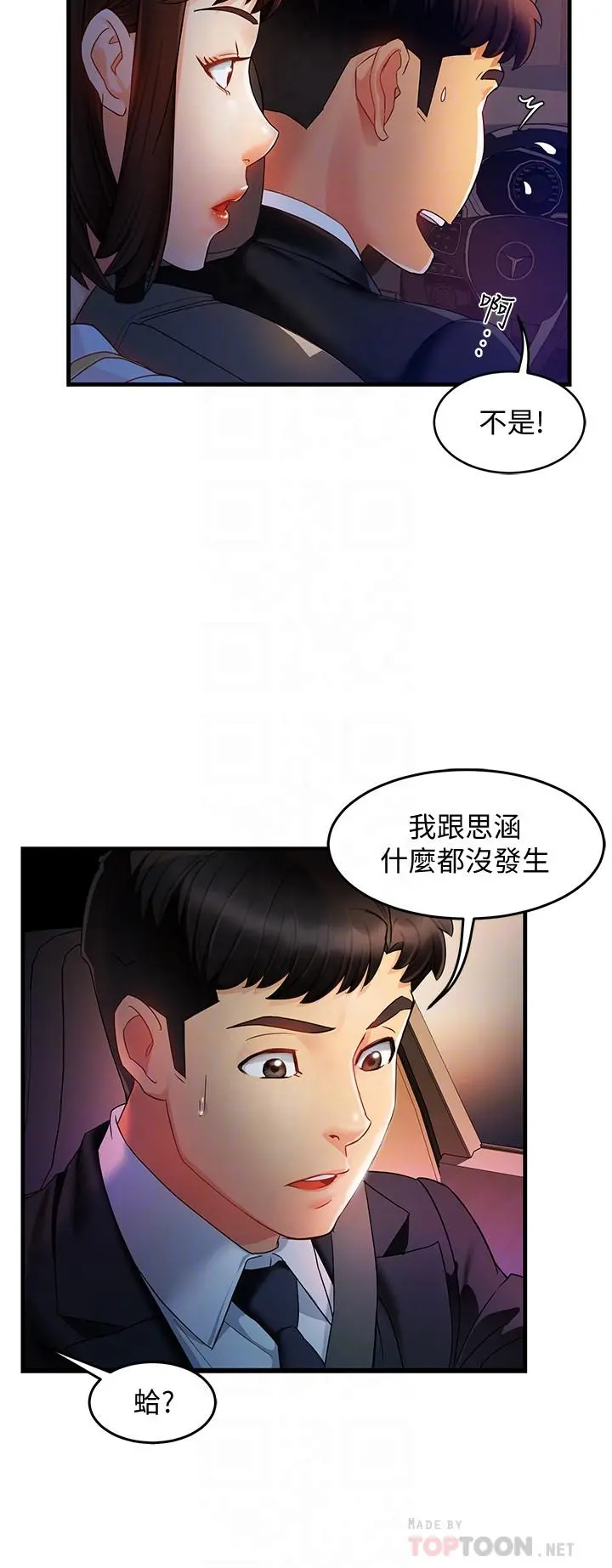 霸道主管要我IN 第10话-磨蹭胯下的艾咪姐 第4页
