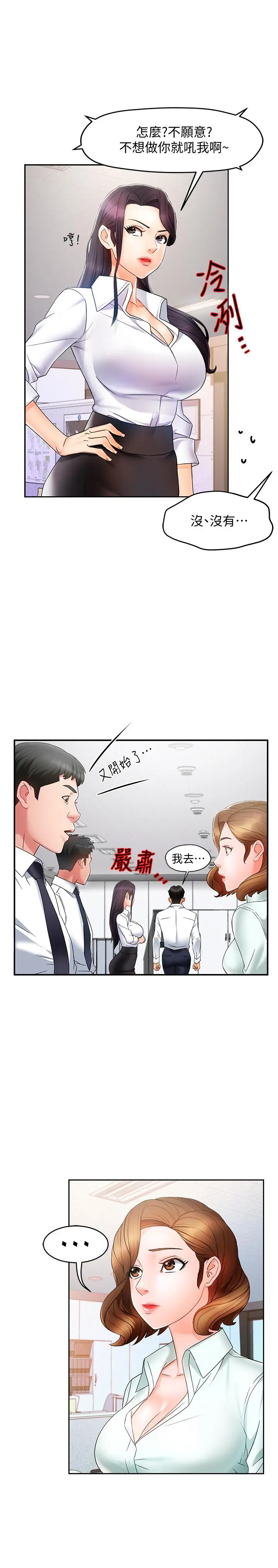 霸道主管要我IN 第10话-磨蹭胯下的艾咪姐 第26页