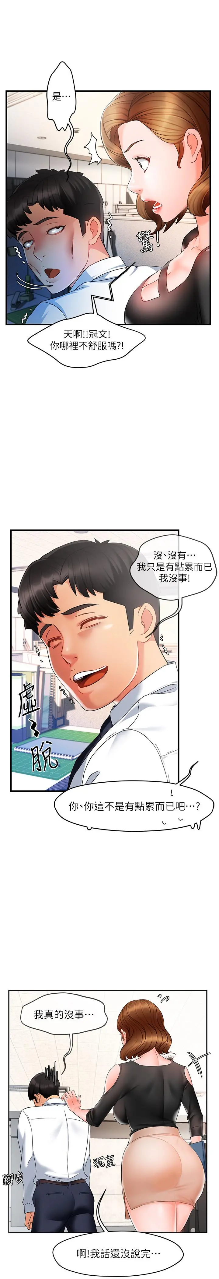 霸道主管要我IN 第10话-磨蹭胯下的艾咪姐 第11页