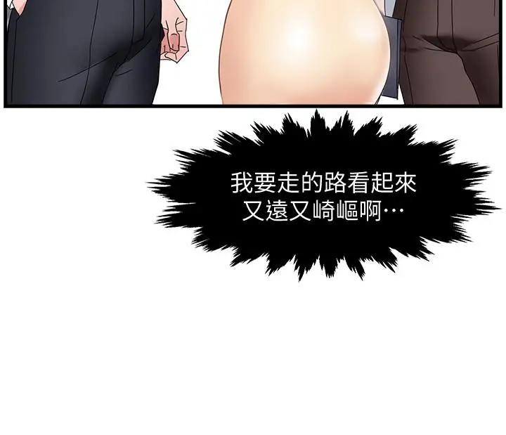 霸道主管要我IN 第8话-我想要你就得乖乖配合 第32页