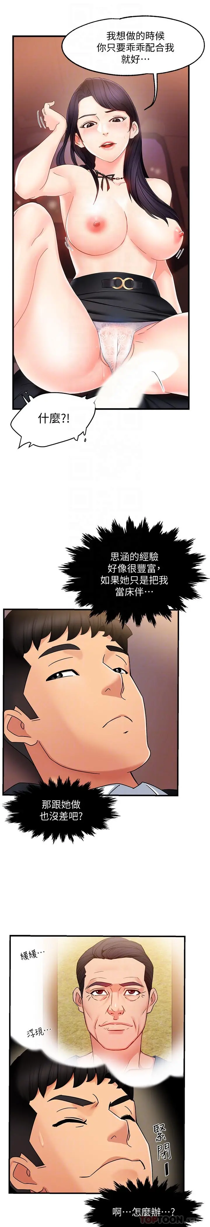 霸道主管要我IN 第8话-我想要你就得乖乖配合 第14页