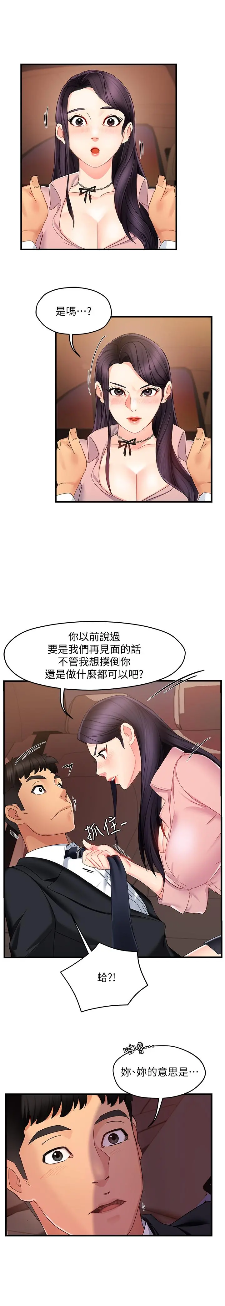 霸道主管要我IN 第8话-我想要你就得乖乖配合 第5页