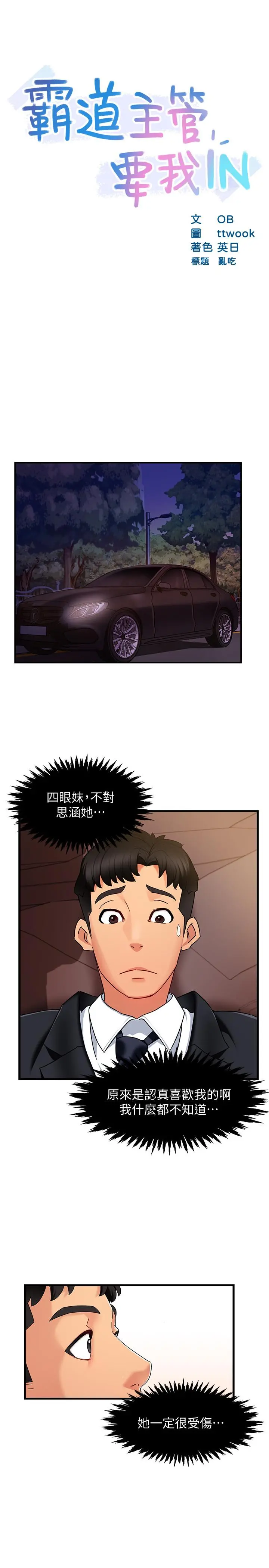霸道主管要我IN 第8话-我想要你就得乖乖配合 第3页