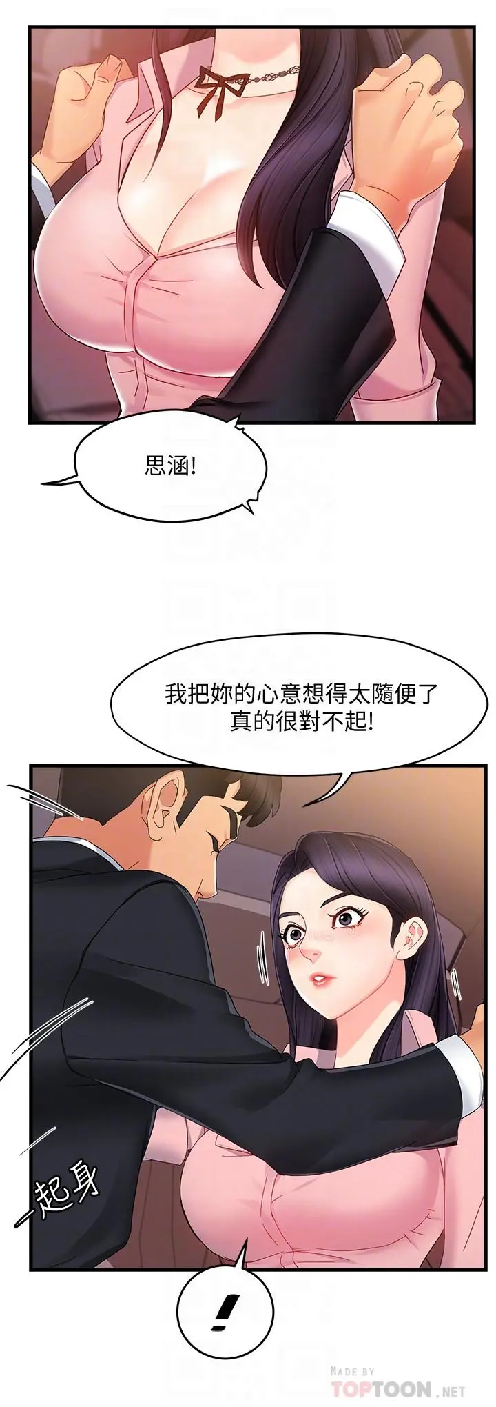 霸道主管要我IN 第8话-我想要你就得乖乖配合 第4页
