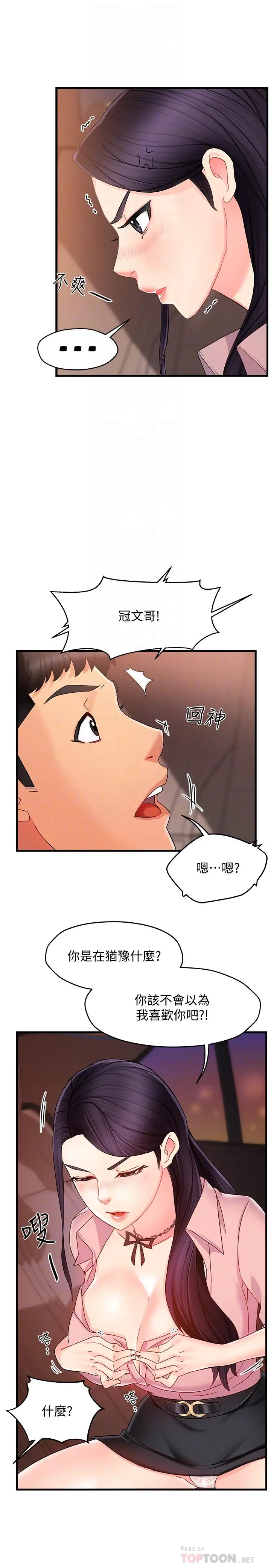 霸道主管要我IN 第8话-我想要你就得乖乖配合 第8页