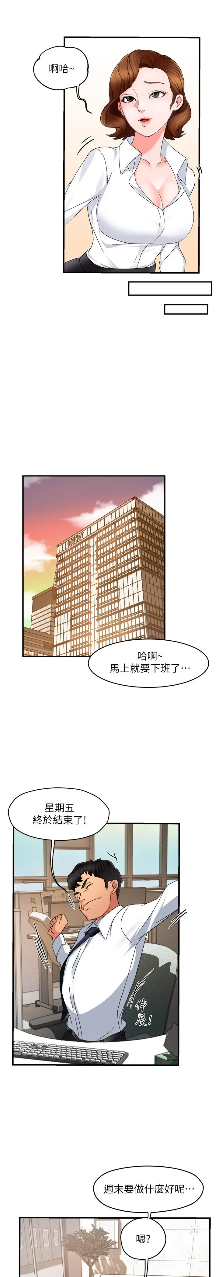霸道主管要我IN 第8话-我想要你就得乖乖配合 第35页