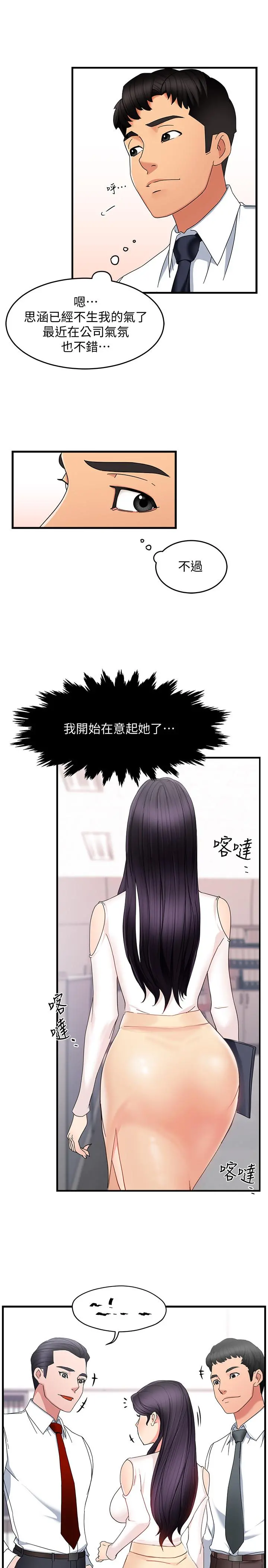 霸道主管要我IN 第8话-我想要你就得乖乖配合 第31页
