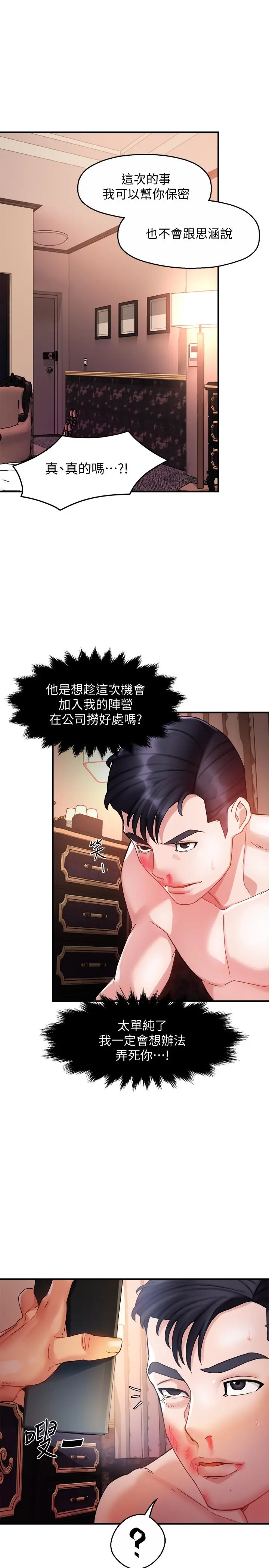 霸道主管要我IN 第17话-是你脱我衣服的吗 第26页