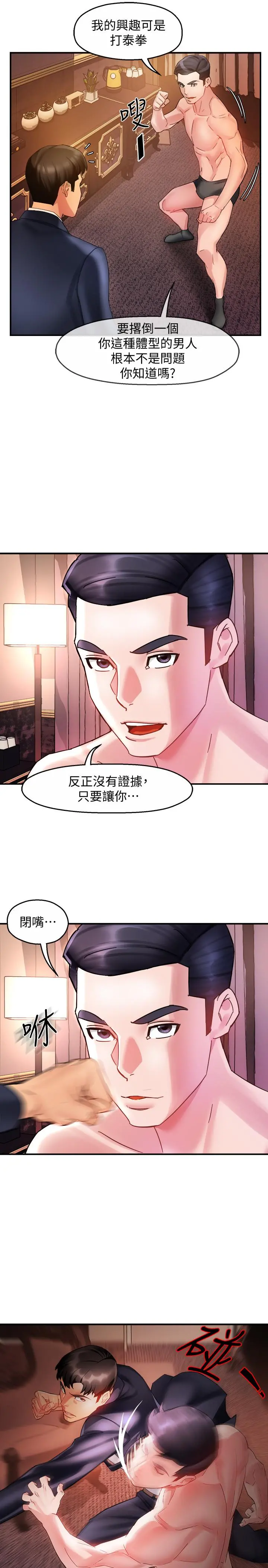 霸道主管要我IN 第17话-是你脱我衣服的吗 第17页
