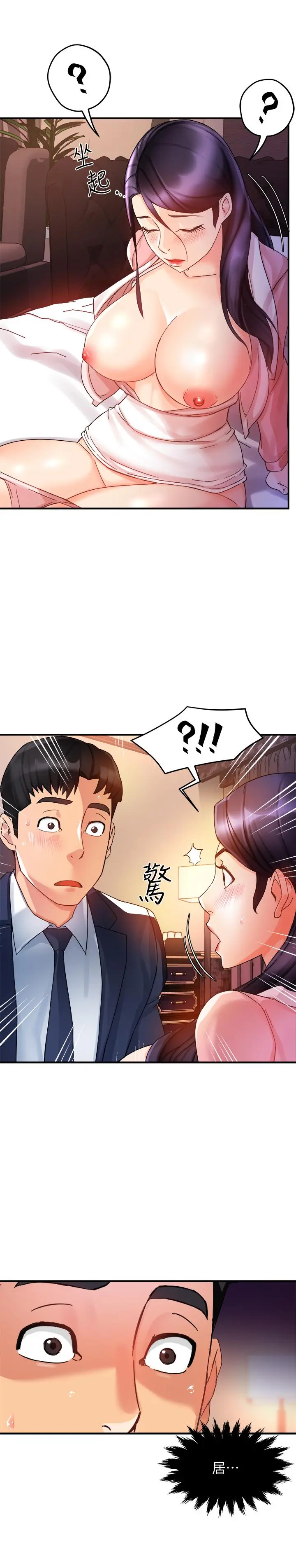 霸道主管要我IN 第17话-是你脱我衣服的吗 第38页