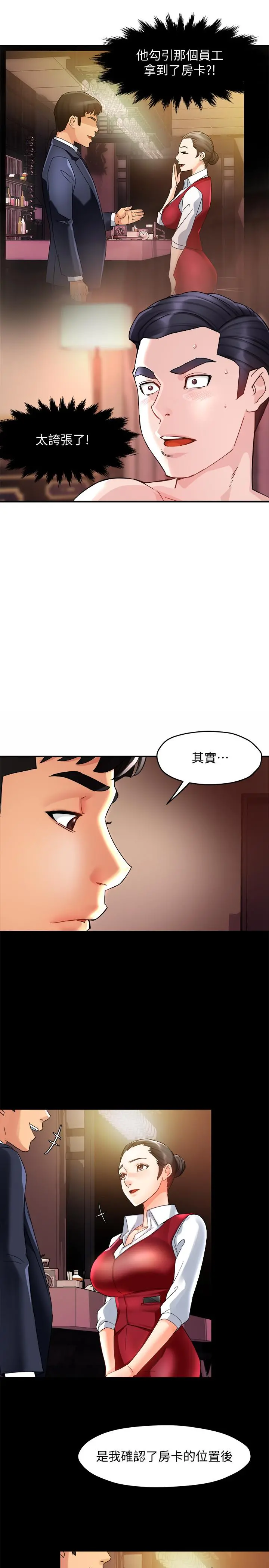 霸道主管要我IN 第17话-是你脱我衣服的吗 第13页