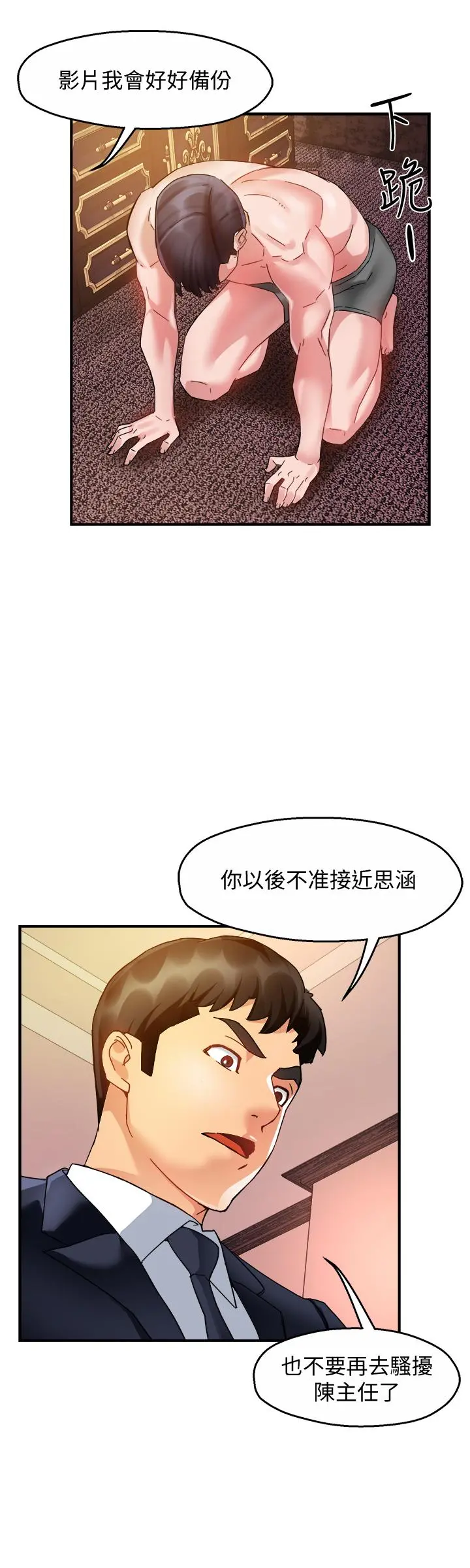 霸道主管要我IN 第17话-是你脱我衣服的吗 第29页