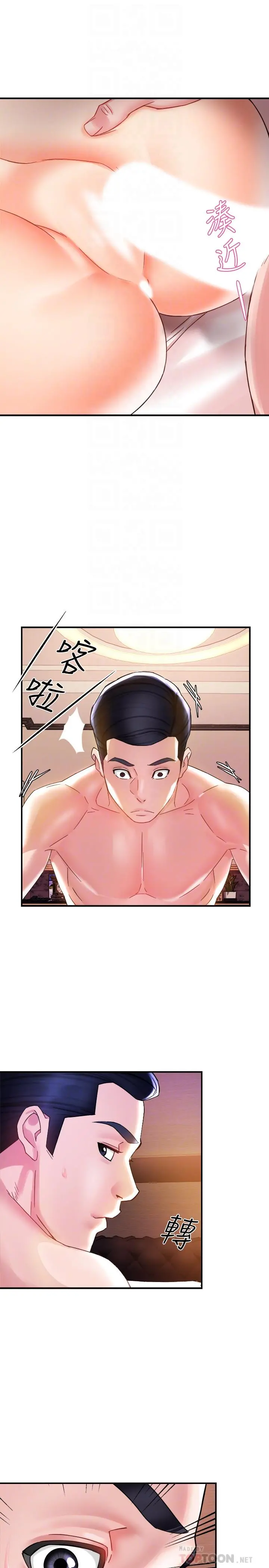 霸道主管要我IN 第17话-是你脱我衣服的吗 第10页