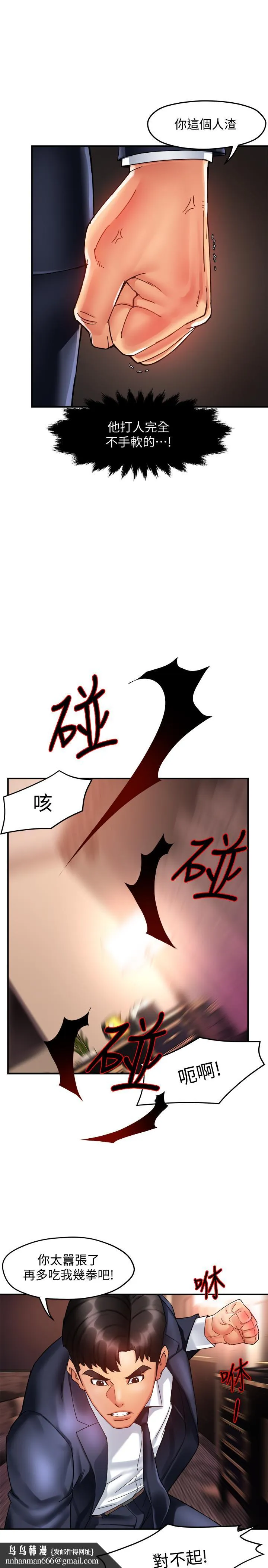 霸道主管要我IN 第17话-是你脱我衣服的吗 第21页