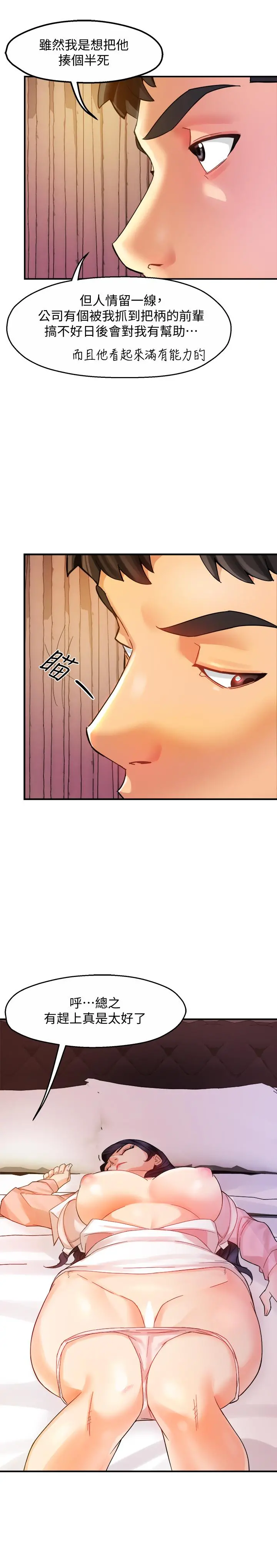 霸道主管要我IN 第17话-是你脱我衣服的吗 第32页