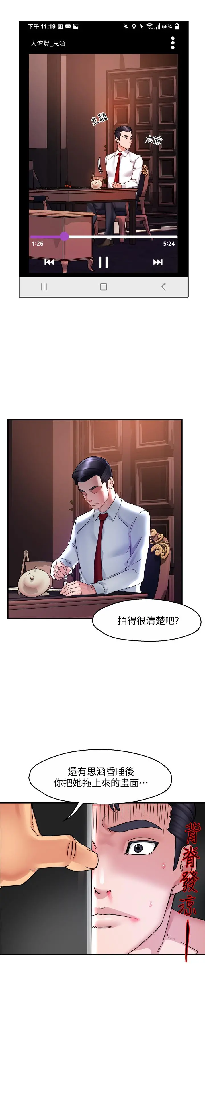 霸道主管要我IN 第17话-是你脱我衣服的吗 第28页