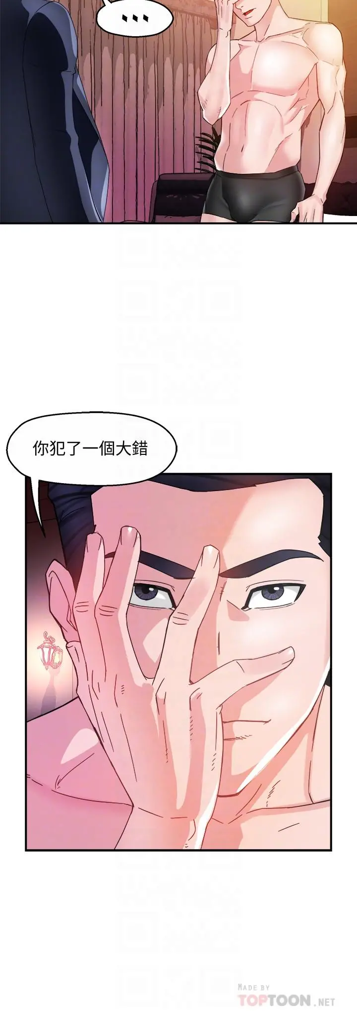 霸道主管要我IN 第17话-是你脱我衣服的吗 第16页