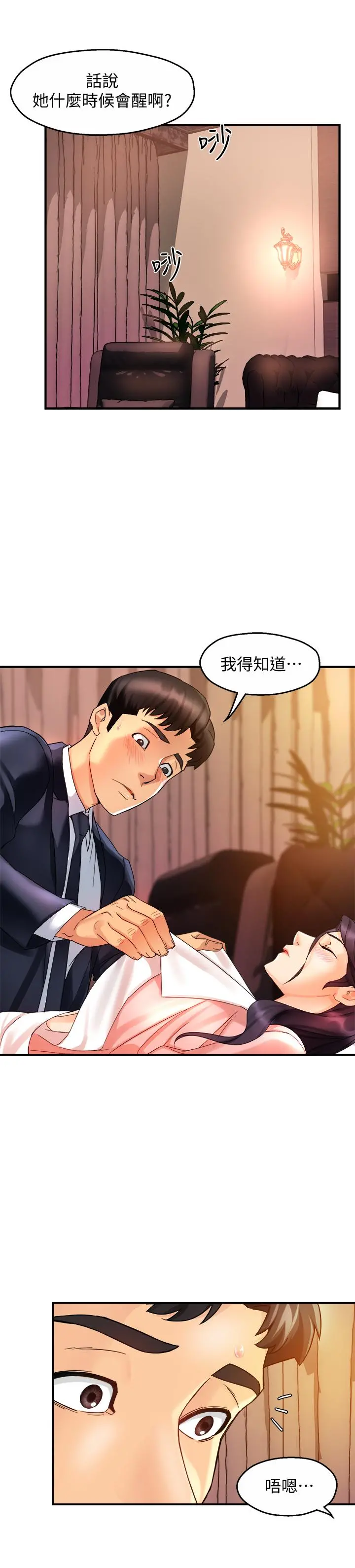 霸道主管要我IN 第17话-是你脱我衣服的吗 第36页