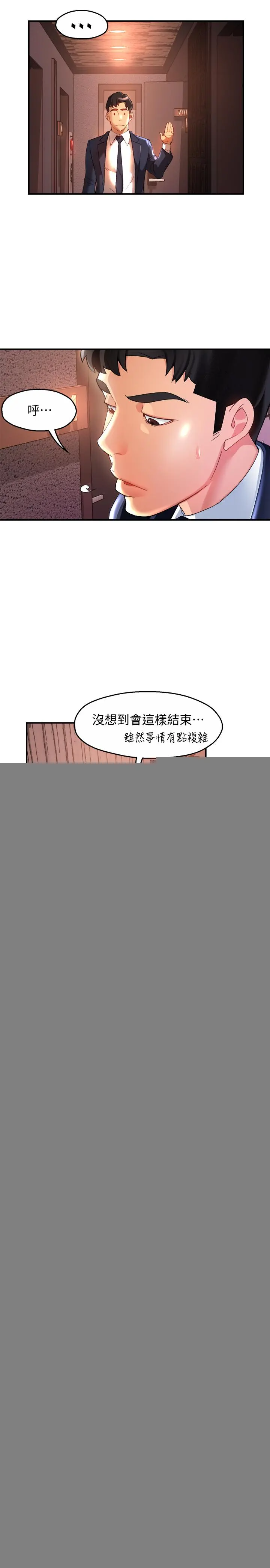 霸道主管要我IN 第17话-是你脱我衣服的吗 第31页